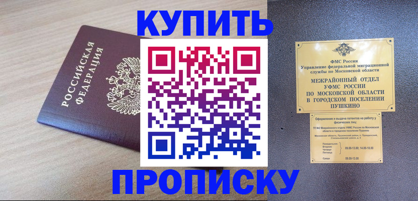 временная регистрация для всех в Краснодаре