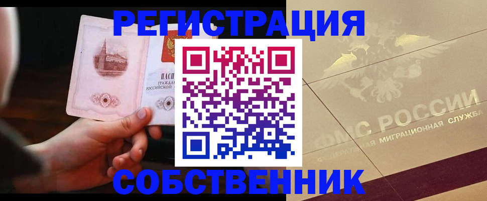 прописка регистрация в Краснодаре