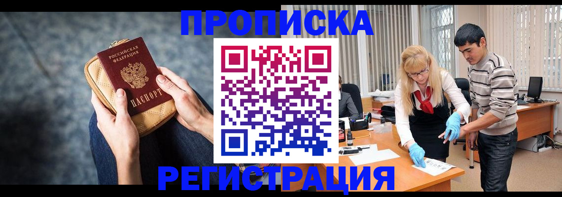 прописка гарантия в Краснодаре